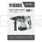 Перфоратор аккумуляторный BLRH-IB-26, Li-Ion, 18 В  Denzel, фото19