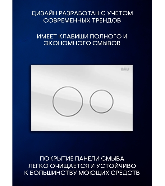 Инсталляция с унитазом комплект BAU PRO 6 в 1: унитаз подвесной безободковый торнадо Bau Hotel 53х36, быстросъемное сиденье микролифт, кнопка смыва из стекла BAU Dream, белая