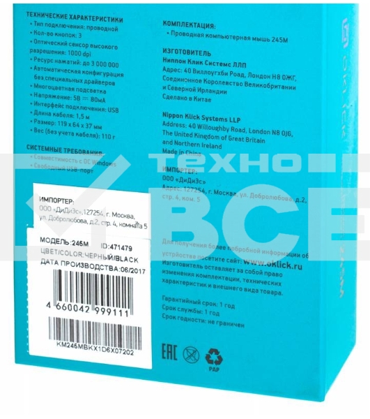 Мышь проводная Oklick 245M черный, 1000 dpi, USB, кнопки - 3