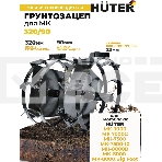 Грунтозацеп 320/90 для МК-7000, фото 1