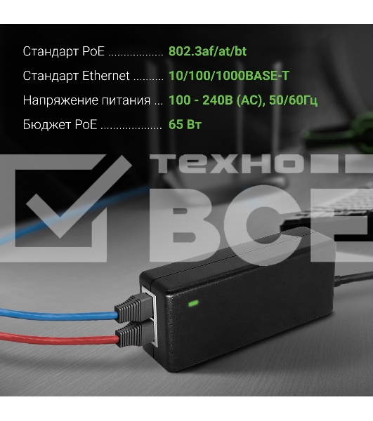 Инжектор PoE Digma DNP65W52GTXP 10/100/1000BASE-T 65Вт 100-240В(АС)