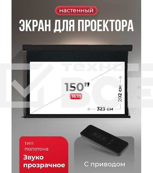 Экран для проектора S'OK Apollo SGPSMT-323x202A-BK бокового натяжения, звукопрозрачный, черн