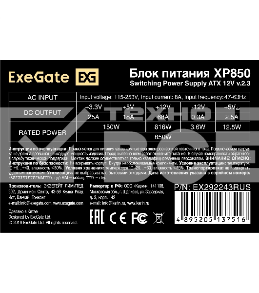 Блок питания ExeGate XP850 (EX292243RUS-S), 850W, 120мм, черный