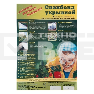 Укрывной материал Россия СУФ30 2,1x10,белый93912
