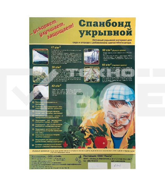 Укрывной материал Россия СУФ30 2,1x10,белый93912