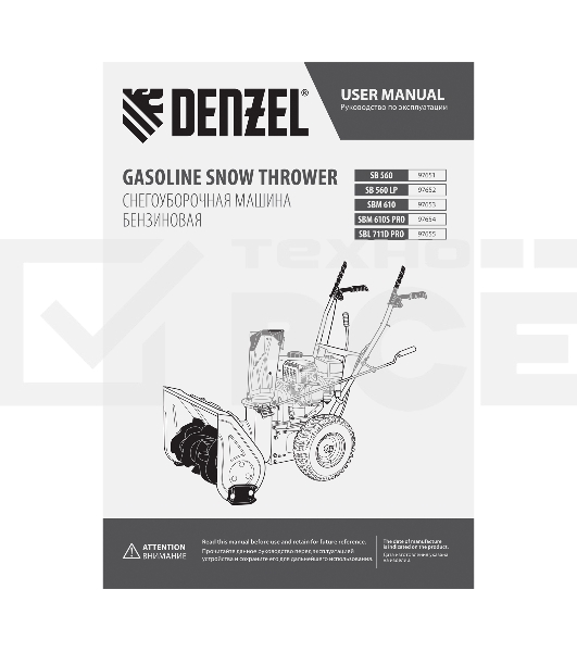 Бензиновая снегоуборочная машина SB 560 LP, 212cc, эл.старт, фара  Denzel