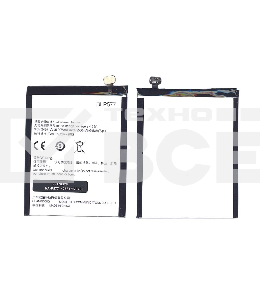 Аккумуляторная батарея BLP577 для OPPO R7007 N7005