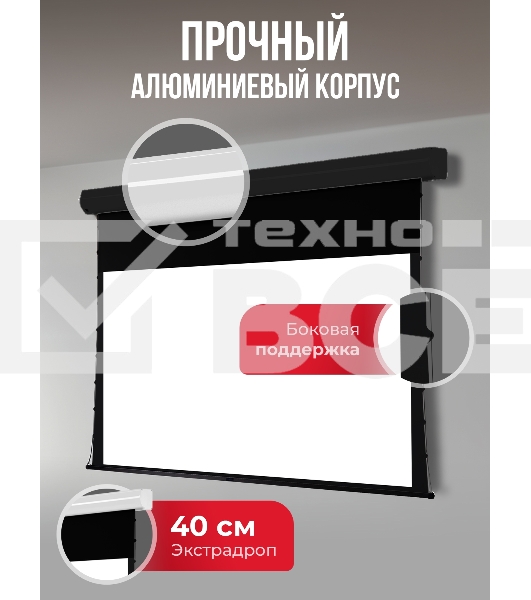 Экран для проектора S'OK Apollo SGPSMT-323x202A-BK бокового натяжения, звукопрозрачный, черн