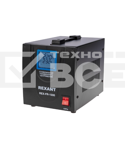 Стабилизатор пониженного напряжения REX-FR-1500 Rexant