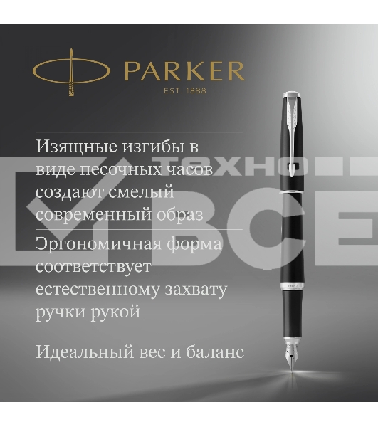 Ручка перьевая Parker Urban Core F309 (CW1931592) Muted Black CT F сталь нержавеющая подар.кор.