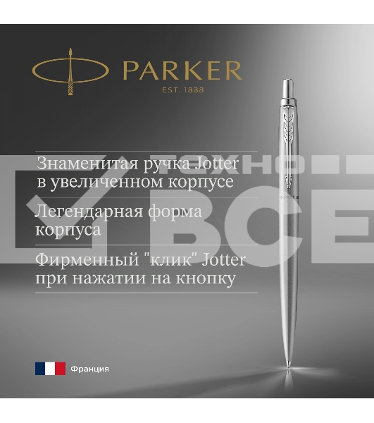 Ручка шариковая Parker Jotter Monochrome XL SE20 (CW2122756) Stainless Steel M син. черн. подар.кор.