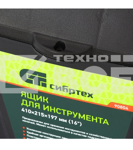 Ящик для инструмента СИБРТЕХ, 410x215x197мм (16
