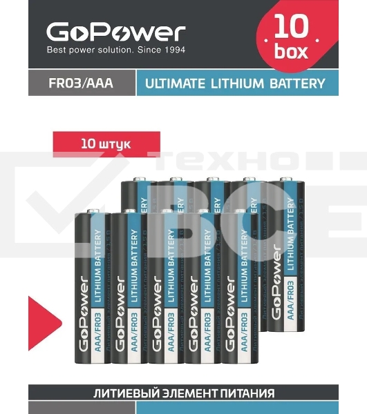 Батарейка GoPower FR03 AAA BOX10 Lithium 1.5V (10 шт.)