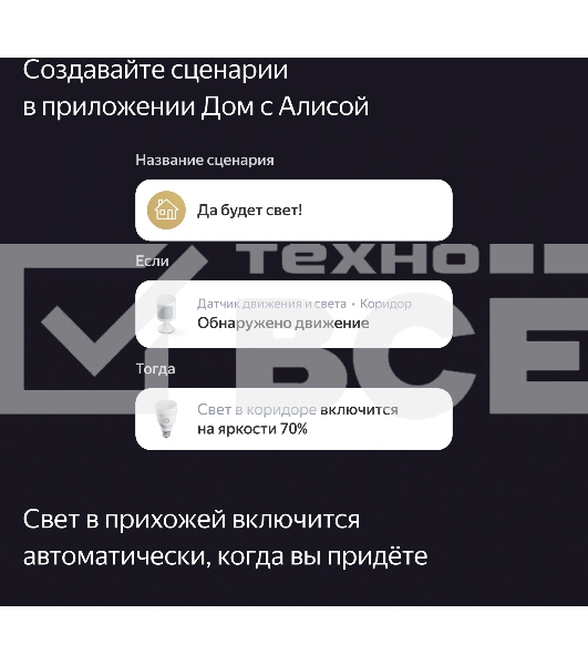 Датчик движения и освещения, Яндекс, Zigbee YNDX-00522