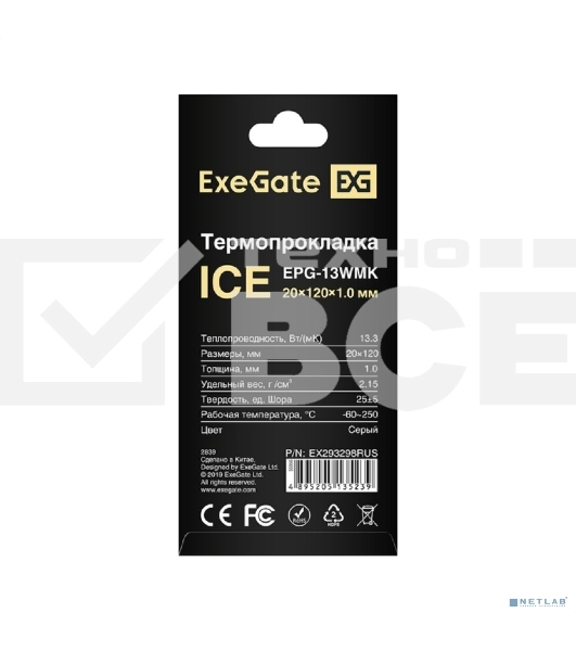 Термопрокладка ExeGate Ice EPG-13WMK (20x120x1.0 мм, 13,3 Вт/ (м•К))