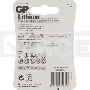 Батарея GP Lithium CR2 (1шт)