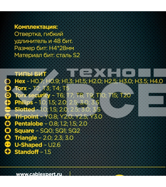 Отвертка с набором бит Cablexpert TK-SD-11R (50 предметов)
