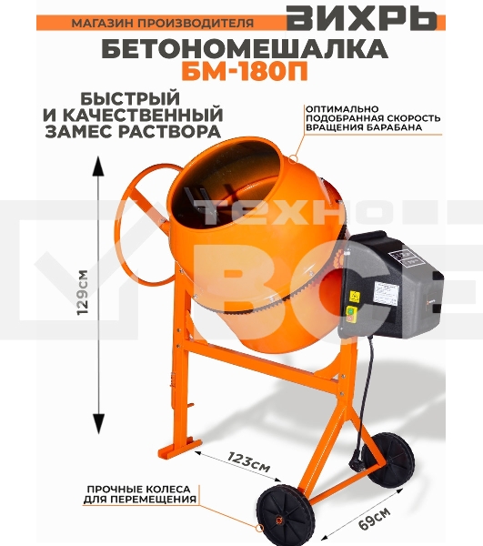 Бетономешалка Вихрь БМ-180П 800 Вт, 180 л, полиамидный венец, 32 об/мин
