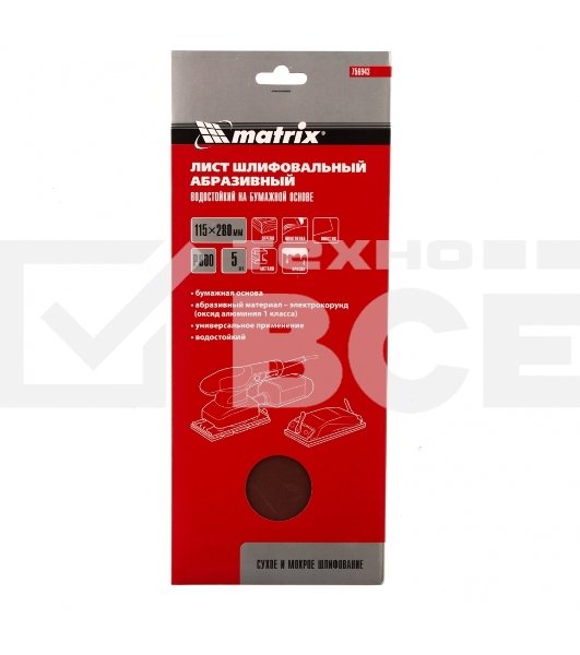 Шлифлист на бумажной основе, P 800, 115 х 280 мм, 5 шт, водостойкий  Matrix