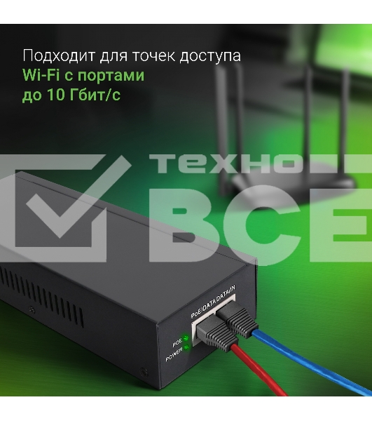 Инжектор PoE Digma DNP90W52GWXM 100/1000/2500/10GbASE-T 90Вт 100-240В(АС)