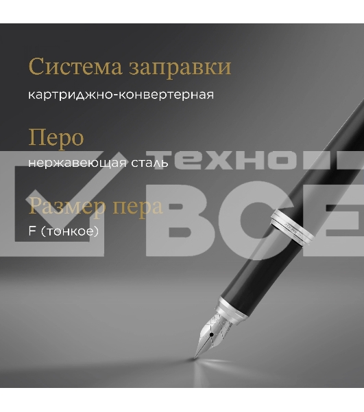 Ручка перьевая Parker Urban Core F309 (CW1931592) Muted Black CT F сталь нержавеющая подар.кор.