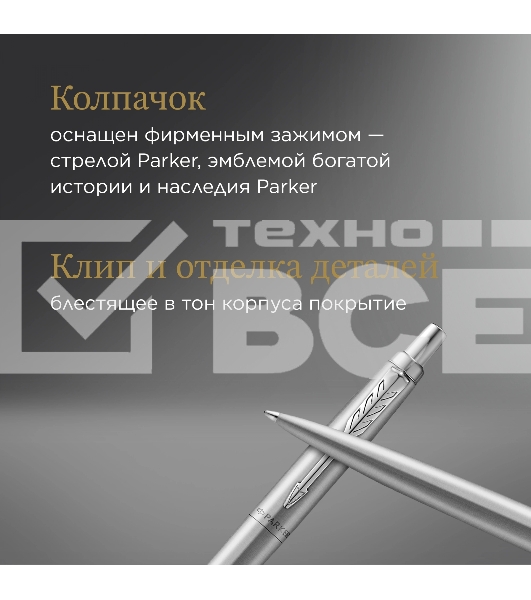Ручка шариковая Parker Jotter Monochrome XL SE20 (CW2122756) Stainless Steel M син. черн. подар.кор.