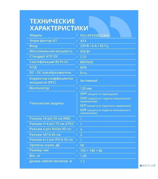 Блок питания CBR ATX 550W 80+ Bronze, DC-DC, APFC, 0.6mm, 24pin, 1*8-pin(4+4P), 1*6+2pin, 2*SATA, 4*IDE, 12cm fan, 1.2м кабель питания, черный [PSU-ATX550-12GM] BOX