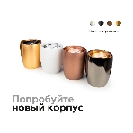 Корпус светильника C1124 SCF кофе песок D70*60*H100mm MR16 GU5.3, фото6