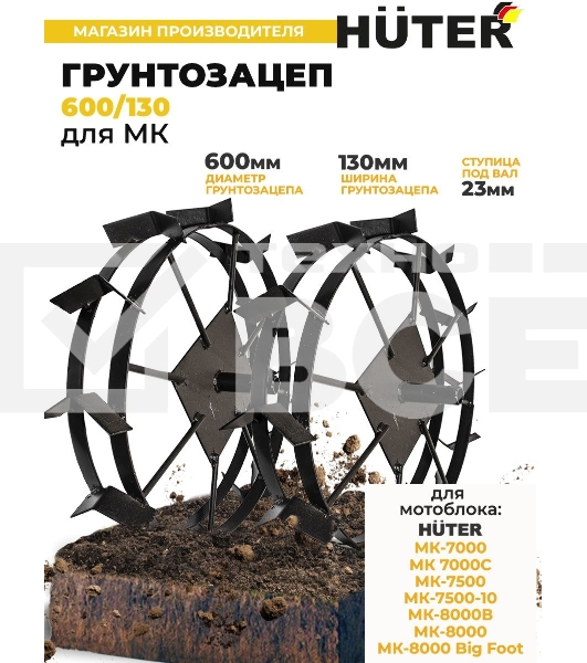 Грунтозацеп 600/130 для МК-7000