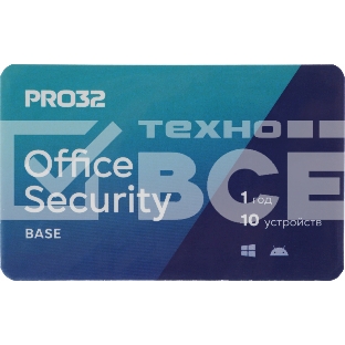 Программное Обеспечение PRO32 Office Security Base  лицензия на 1 год на 10 устройств (PRO32-OSB-NS(3CARD)-1-10)
