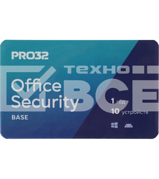 Программное Обеспечение PRO32 Office Security Base  лицензия на 1 год на 10 устройств (PRO32-OSB-NS(3CARD)-1-10)