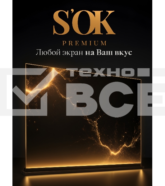 Экран для проектора S'OK Apollo SGPSMT-323x202A-BK бокового натяжения, звукопрозрачный, черн