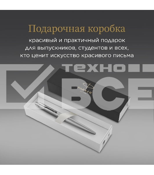 Ручка шариковая Parker Jotter Monochrome XL SE20 (CW2122756) Stainless Steel M син. черн. подар.кор.