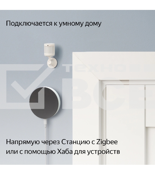Датчик движения и освещения, Яндекс, Zigbee YNDX-00522