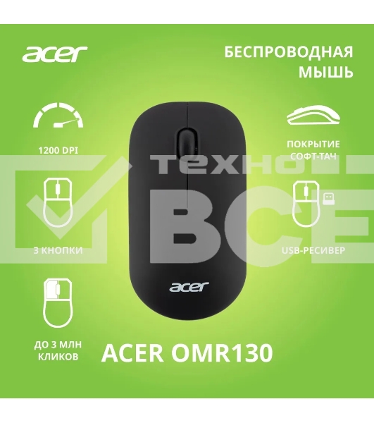 Мышь беспроводная Acer OMR130 черный, 1200 dpi, радиоканал, USB, кнопки - 3
