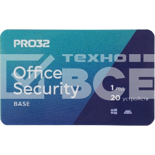 Программное Обеспечение PRO32 Office Security Base  лицензия на 1 год на 20 устройств (PRO32-OSB-NS(3CARD)-1-20)