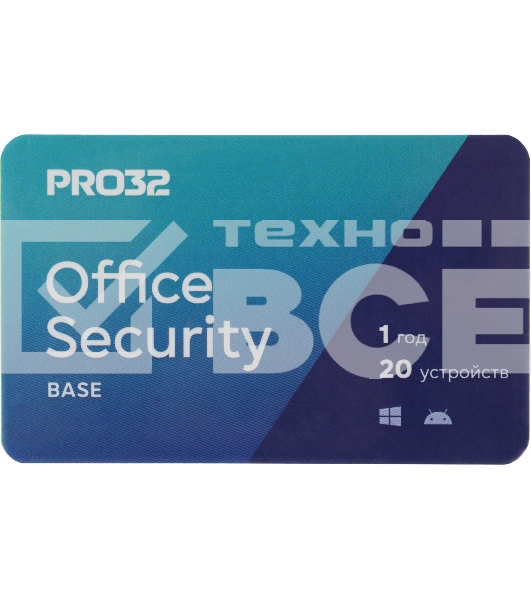 Программное Обеспечение PRO32 Office Security Base  лицензия на 1 год на 20 устройств (PRO32-OSB-NS(3CARD)-1-20)