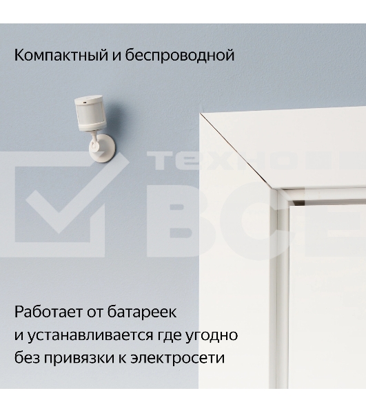 Датчик движения и освещения, Яндекс, Zigbee YNDX-00522