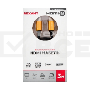 Кабель Rexant HDMI - HDMI 2.0 длина 3 метра (GOLD)
