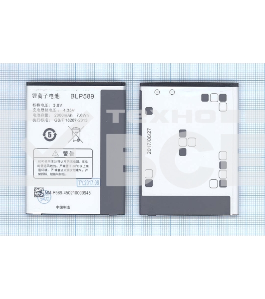 Аккумуляторная батарея BLP589 для OPPO 3000, 3005, 3007