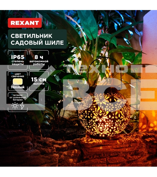 Светильник садовый Шиле, 3000К, встроенный аккумулятор, солнечная панель, коллекция Стамбул Rexant