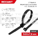 Стяжка нейлоновая морозостойкая Rexant 500x7,6 мм, черная (100 шт/уп), фото 1
