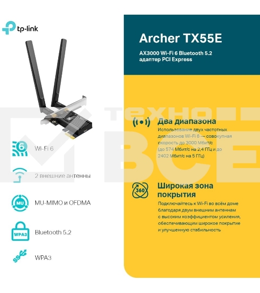 Адаптер PCI Express TP-Link Archer TX55E AX3000 Wi-Fi 6 Bluetooth 5.2