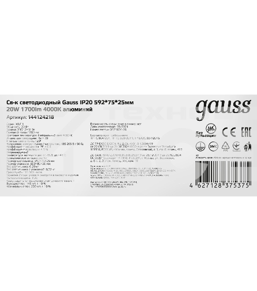 Светильник LED ДПО 18Вт 4000К 596х75х25 IP20 Gauss (аналог ЛПО) 144124218