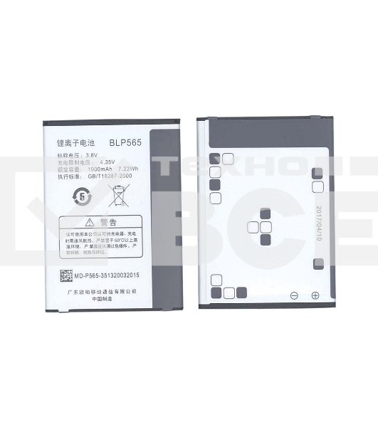 Аккумуляторная батарея BLP565 для OPPO Neo 4G, R2010, R2017, R830, R830S, R831S, R831T