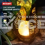 Светильник садовый Шанти, 22см, 3000К, встроенный аккумулятор, солнечная панель, коллекция Бали Rexant, фото3