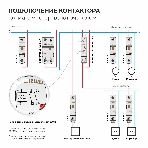 Контактор модульный Werkel 20 A 2NO (1 мод.) W941M20O, фото2