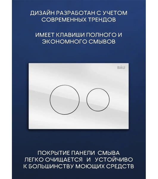 Комплект BAU 6 в 1: инсталляция BAU PRO, унитаз подвесной торнадо Bau Nimb Hurricane-3, сиденье дюропласт микролифт, клавиша из стекла BAU Dream, белая