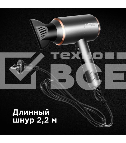 Фен Redmond RF-535