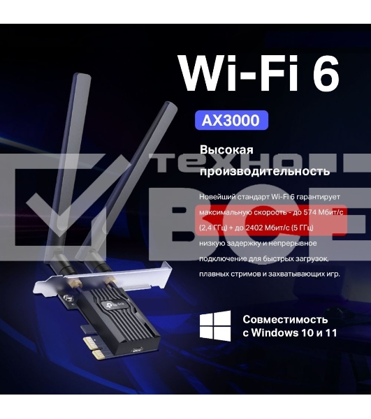 Адаптер PCI Express TP-Link Archer TX55E AX3000 Wi-Fi 6 Bluetooth 5.2